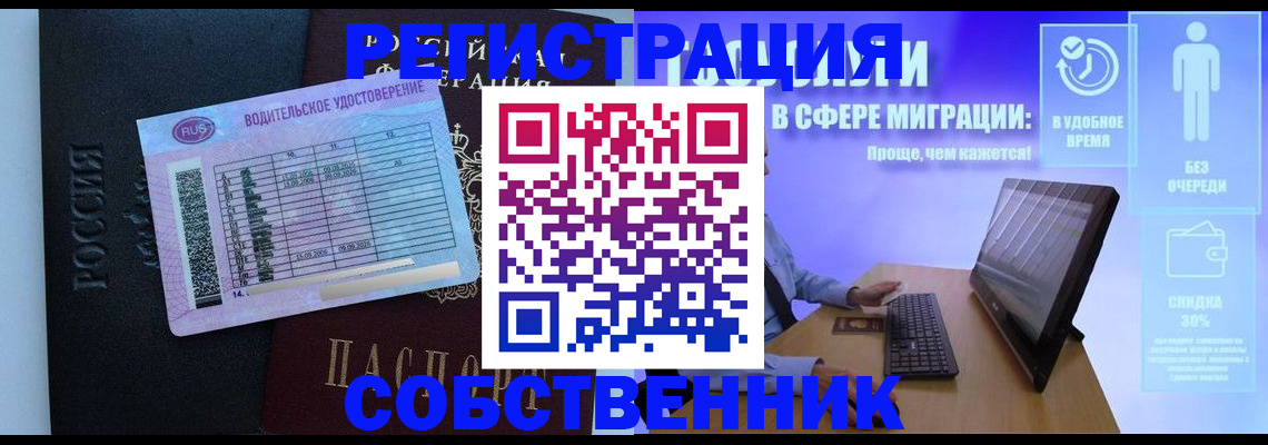 временная регистрация собственник в Усолье-Сибирском